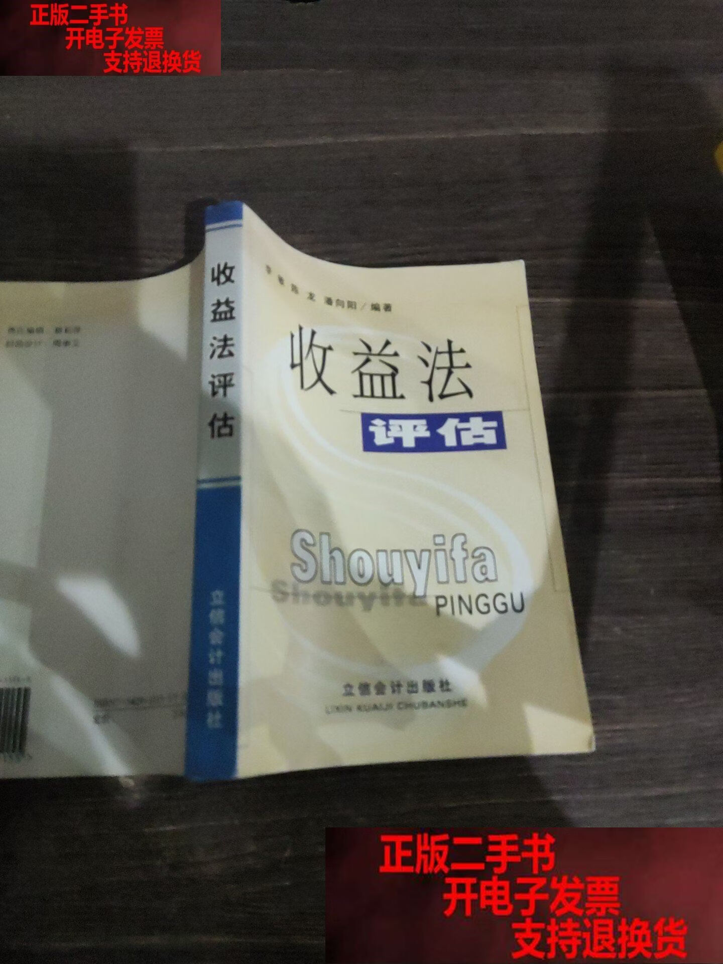 收益法评估参数(收益法评估计算公式)白城市