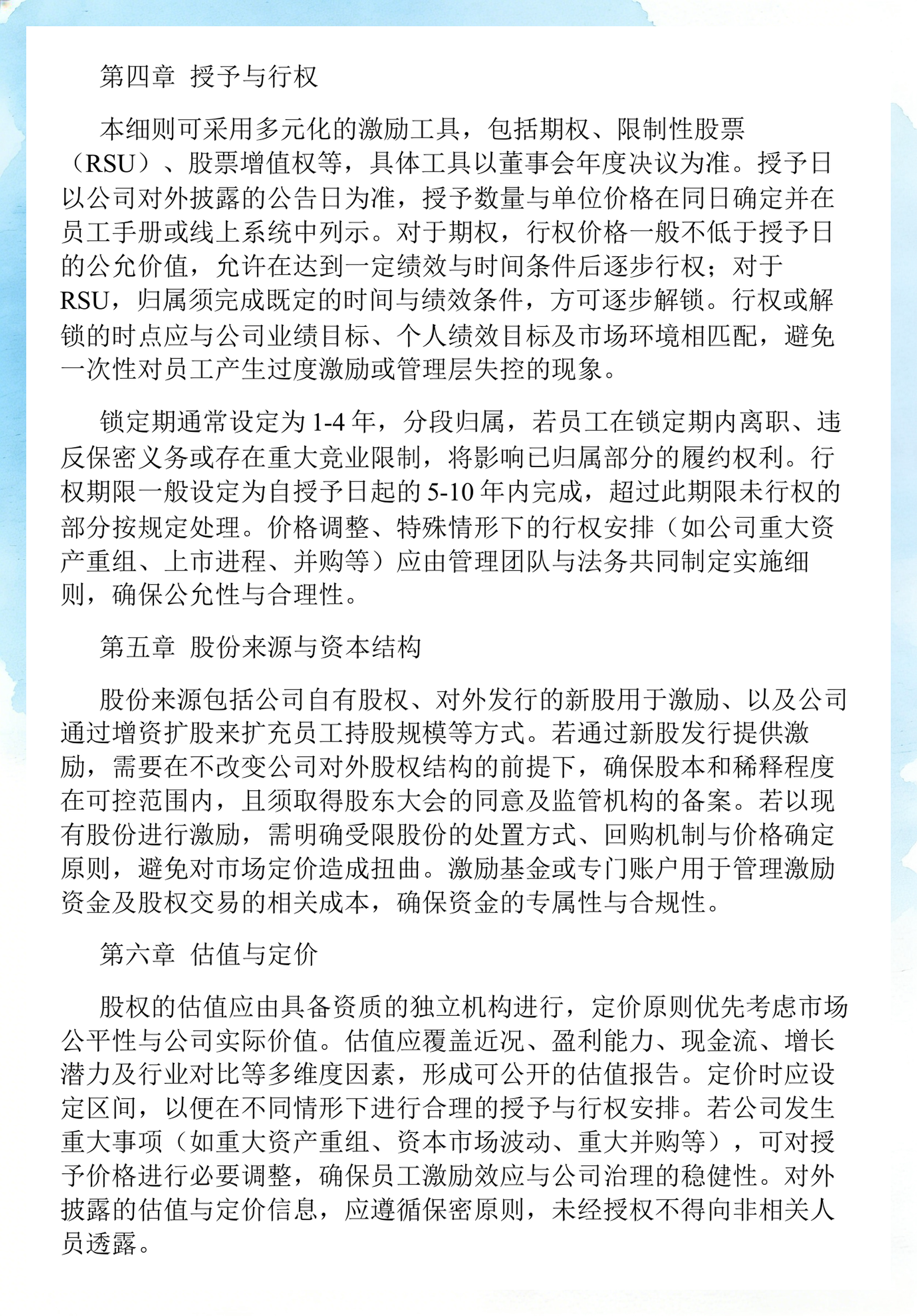 员工持股计划设计(员工持股计划书模板)白城市