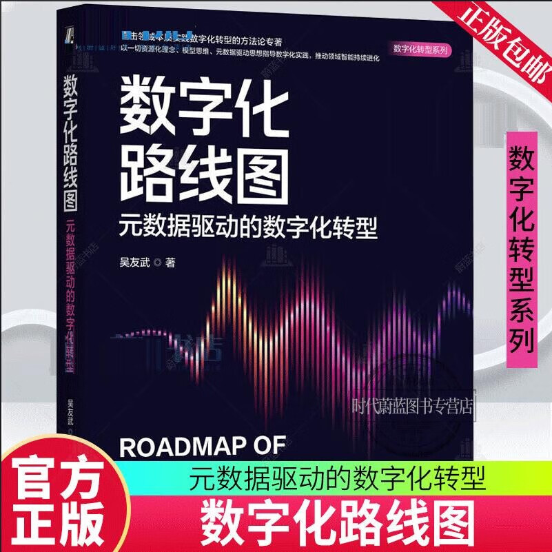 数字化转型方法论(数字化转型方法论落地路径与数据中台)白城市 数字化转型方法论(数字化转型方法论落地路径与数据中台)白城市
