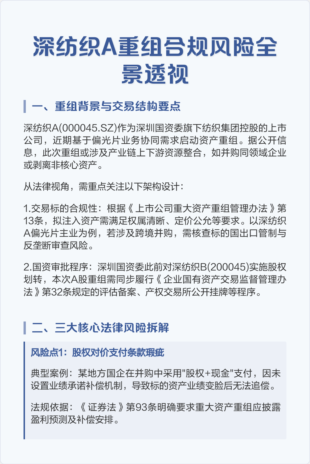 跨境并购合规咨询(跨境并购风险防控法律实务)白城市
